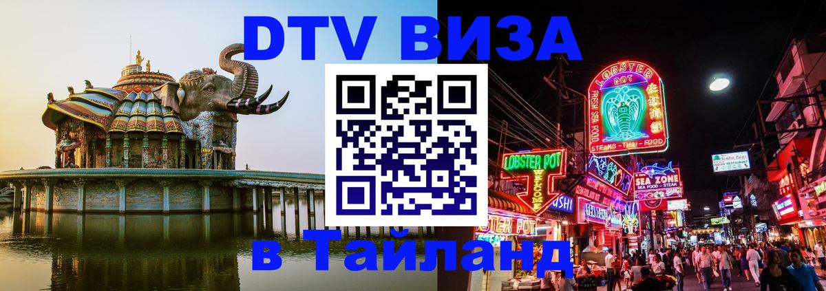 DTV Visa Thailand — прайс и условия, виза без дополнительных документов - 